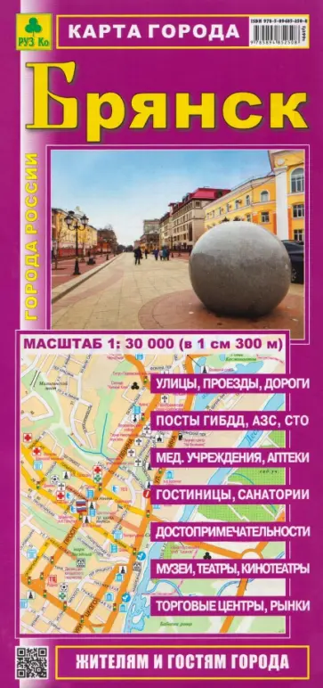 Брянск. Карта города обложка книги