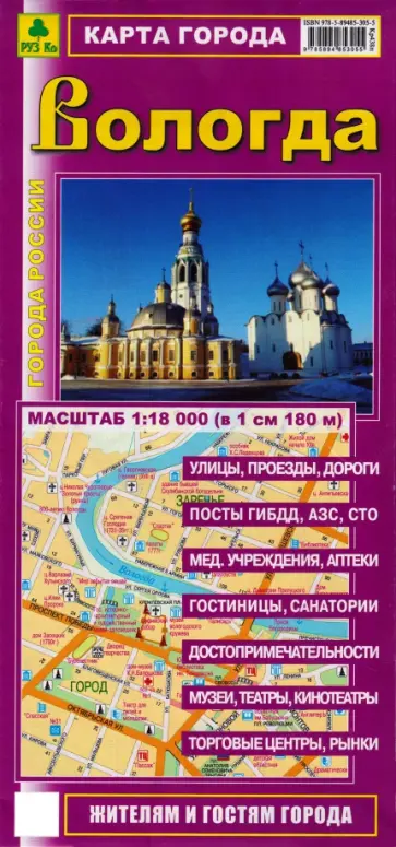 Вологда. Карта города обложка книги
