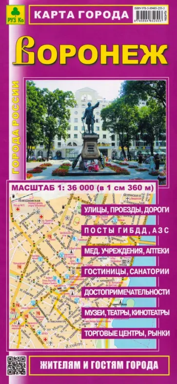 Воронеж. Карта города обложка книги