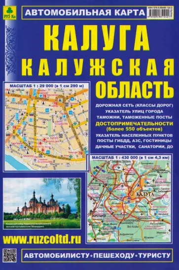 Калуга. Калужская область. Автомобильная карта обложка книги