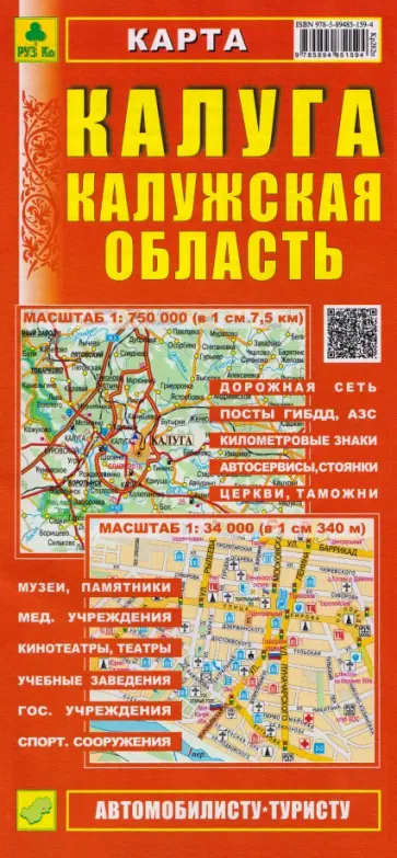 Калуга. Калужская область. Карта обложка книги