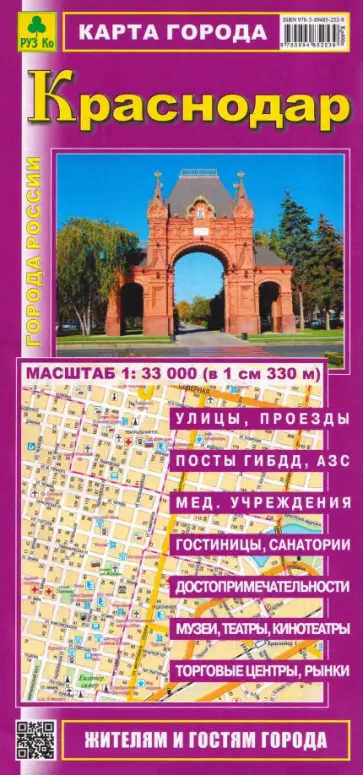 Краснодар. Карта города обложка книги