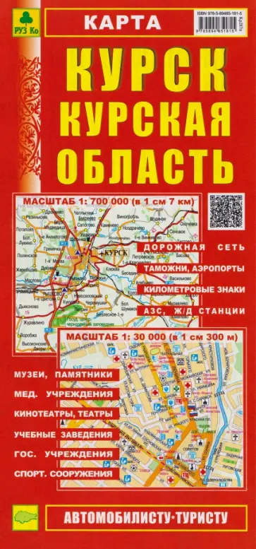 Курск. Курская область. Карта обложка книги