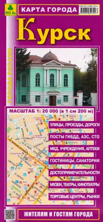 Курск. Карта города обложка книги