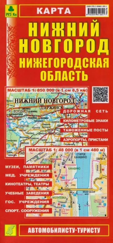 Нижний Новгород. Нижегородская область. Карта обложка книги