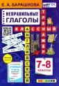 Классный тренажёр