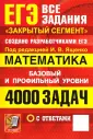 ЕГЭ Банк заданий
