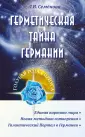 Голубая Роза Сириуса