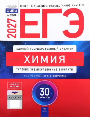Каверина, Снастина - ЕГЭ-2027. Химия. Типовые экзаменационные варианты. 30 вариантов обложка книги