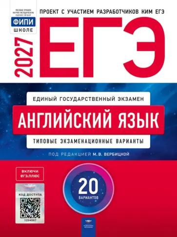 Вербицкая, Родоманченко - ЕГЭ-2027. Английский язык. Типовые экзаменационные варианты. 20 вариантов обложка книги