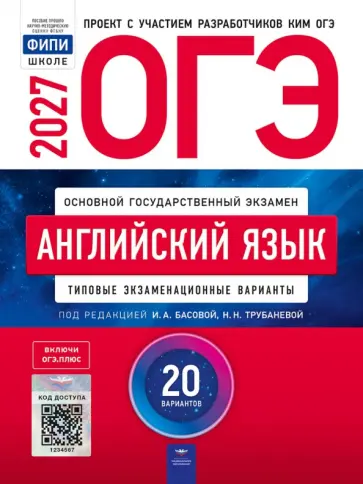 Наталия Трубанева - ОГЭ-2027. Английский язык. Типовые экзаменационные варианты. 20 вариантов обложка книги
