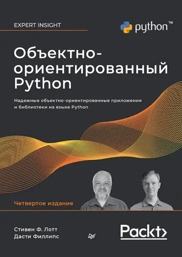Филлипс, Лотт - Объектно-ориентированный Python обложка книги