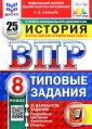 ВПР 25. ФИОКО. Типовые задания