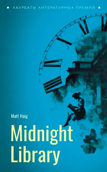 Matt Haig - Midnight Library обложка книги