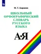 Баранов Михаил Трофимович