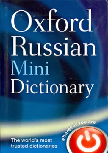 Oxford Russian Minidictionary обложка книги