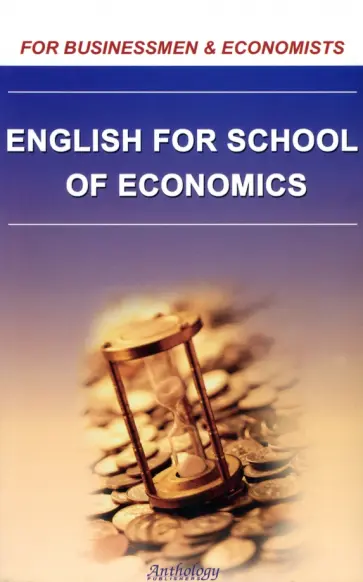 М.Ш. Ракипова - English for School of Economics обложка книги