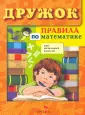 Дружок