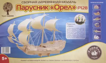 Военный корабль Орел обложка книги