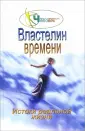 Человек новой цивилизации