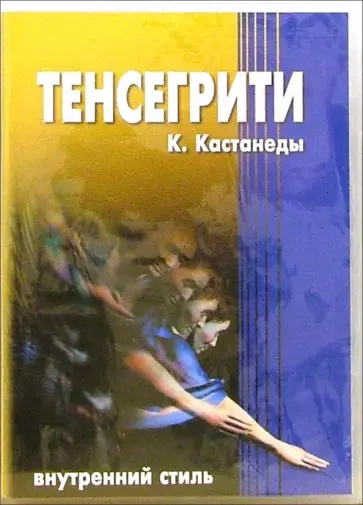 Максим Матушевский - Тенсегрити обложка книги