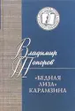 Топоров Владимир Николаевич