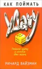 Вайзман Ричард