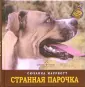 Марриотт Сюзанна