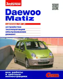 Daewoo Matiz | Група для власників Daewoo Matiz | ВКонтакте