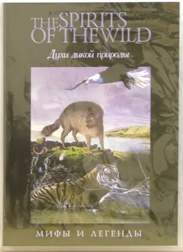Духи дикой природы (DVD) обложка книги