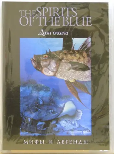 Духи океана (DVD) обложка книги
