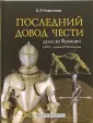 Новоселов Василий Рудольфович