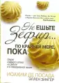Зингер Эллен