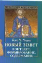 Мецгер Брюс М.