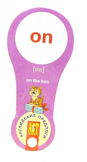 Татьяна Клементьева - Веер Английские предлоги Татьяна Клементьева - Веер Английские предлоги обложка книги