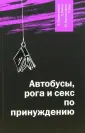 Секс с русской мамой по принуждению - порно видео смотреть онлайн на Porno-Soski