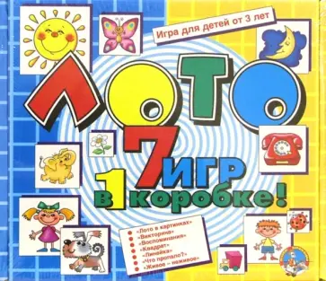 Лото. 7 игр в одной коробке Лото. 7 игр в одной коробке обложка книги