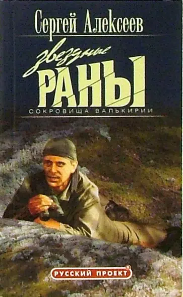 Аудиокнига проект валькирия слушать книгу всю