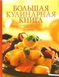 Кулинарные рецепты - купить книги в «Буквоед» по выгодной цене