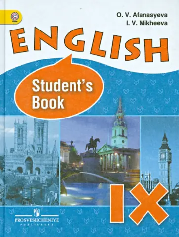 Афанасьева, Михеева - Английский язык. 9 класс. Учебник для школ с углубленным изучением языка. ФГОС Афанасьева, Михеева - Английский язык. 9 класс. Учебник для школ с углубленным изучением языка. ФГОС обложка книги