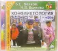 Волков Борис Степанович