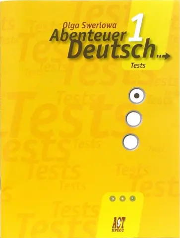 Ольга Зверлова - Немецкий язык. С немецким за приключениями 1. Сборник проверочных заданий. К учебнику 5 класс обложка книги