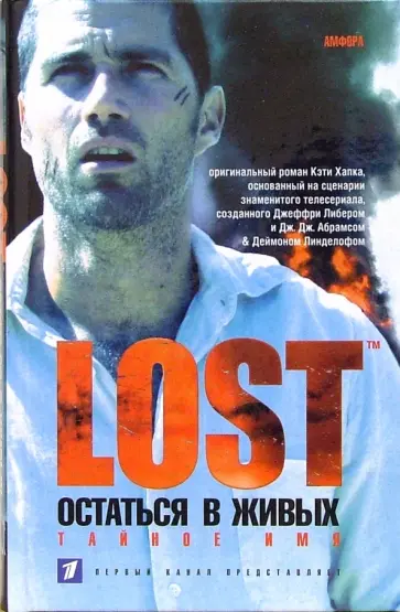 Кэти Хапка - Остаться в живых. Тайное имя. обложка книги