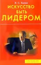Руководство для лидеров