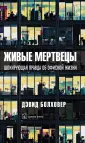 Болховер Дэвид