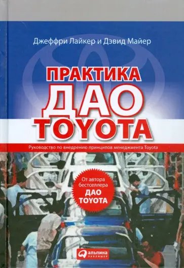 Практика ДАО Toyota | PDF