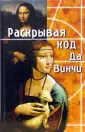 Бок Даррелл