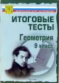 Итоговые тесты