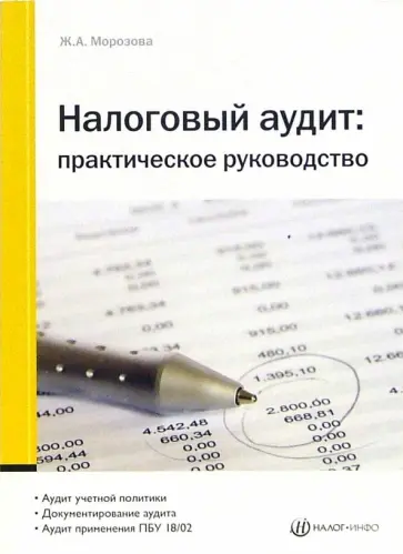 Аудит налоговой инспекции. Выезднаяналлоговая проверка. Контроль и аудит. Налоговый аудит. Аудит налоговой инспекции.