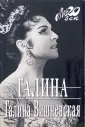 Галина Сафонова